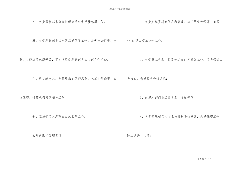 公司内勤的岗位职责_第3页