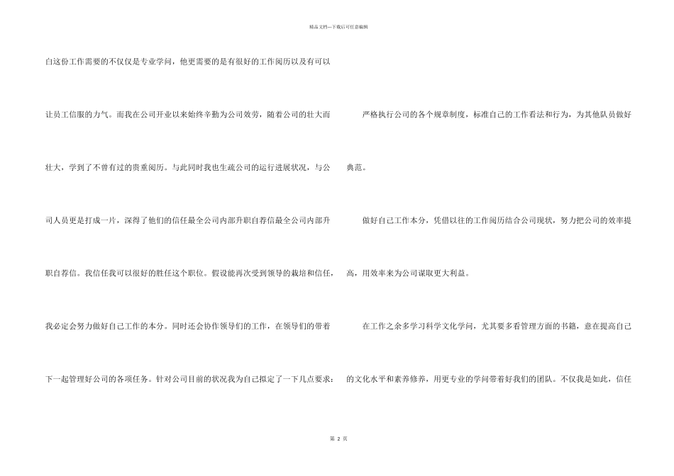 公司内部升职自荐信7篇_第2页