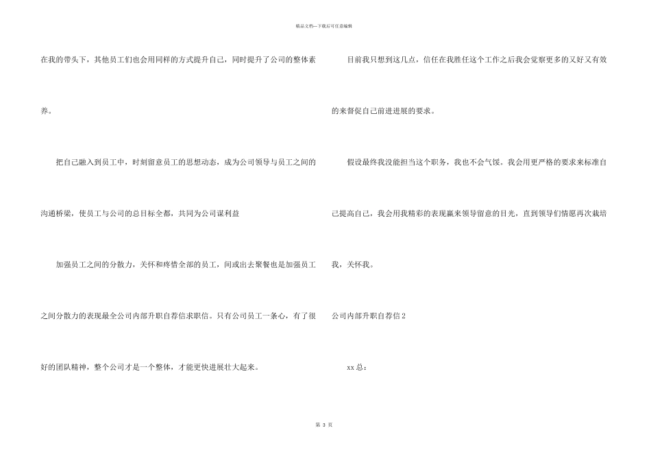 公司内部升职自荐信7篇_第3页