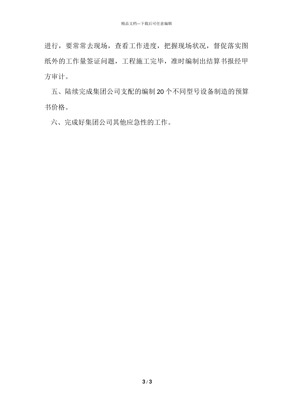 公司八月份工作总结_第3页