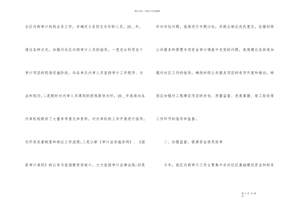 公司内部审计统计个人年终总结范本_第2页