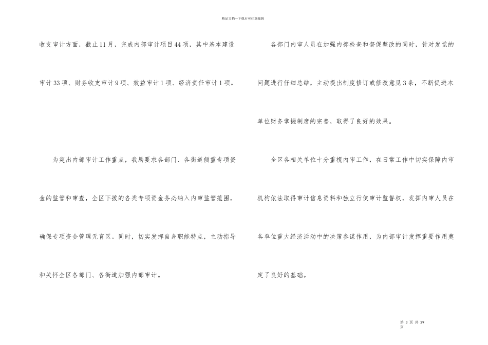公司内部审计统计个人年终总结范本_第3页