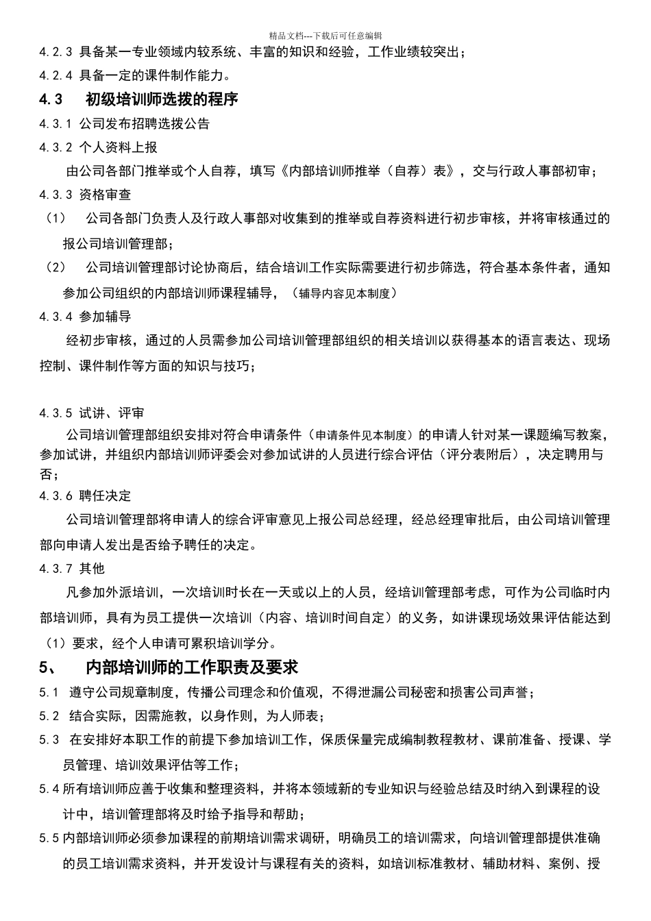 公司内部培训师管理制度_第2页