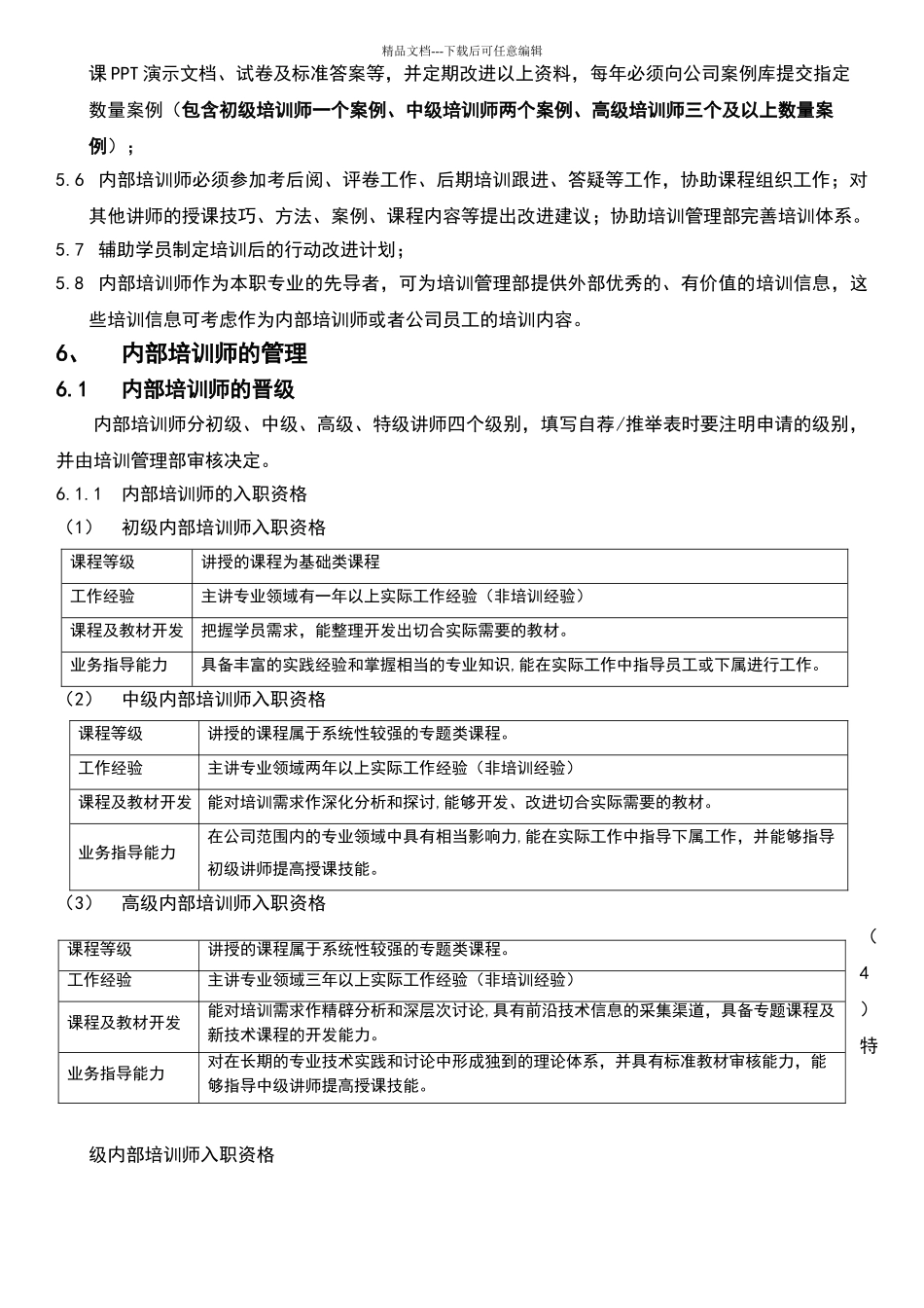 公司内部培训师管理制度_第3页