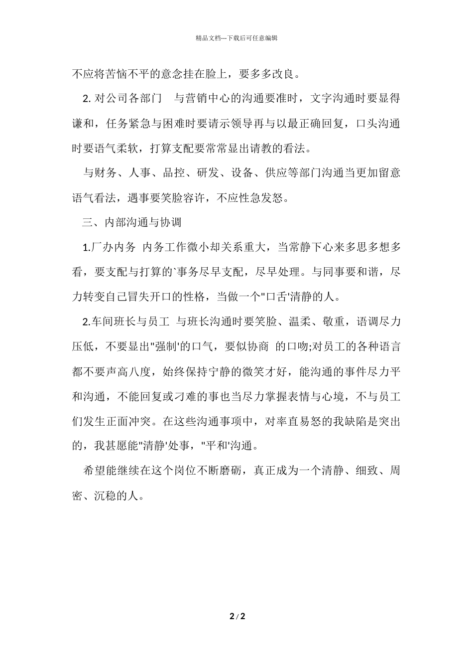 公司内勤个人工作总结_第2页