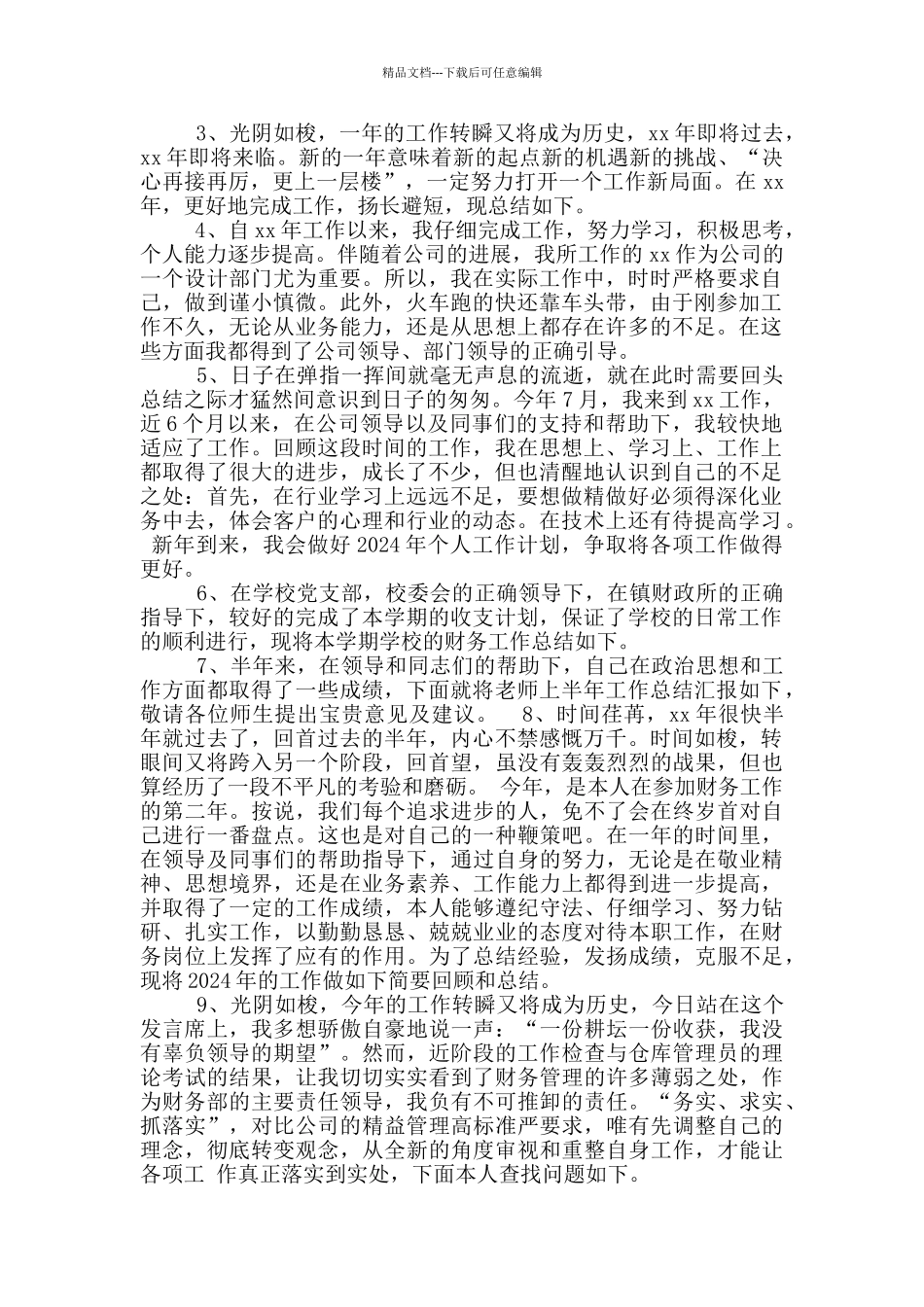 公司内勤半年工作总结开头语_第2页