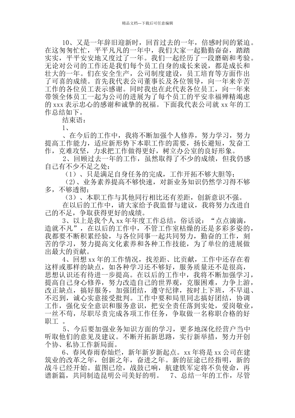 公司内勤半年工作总结开头语_第3页