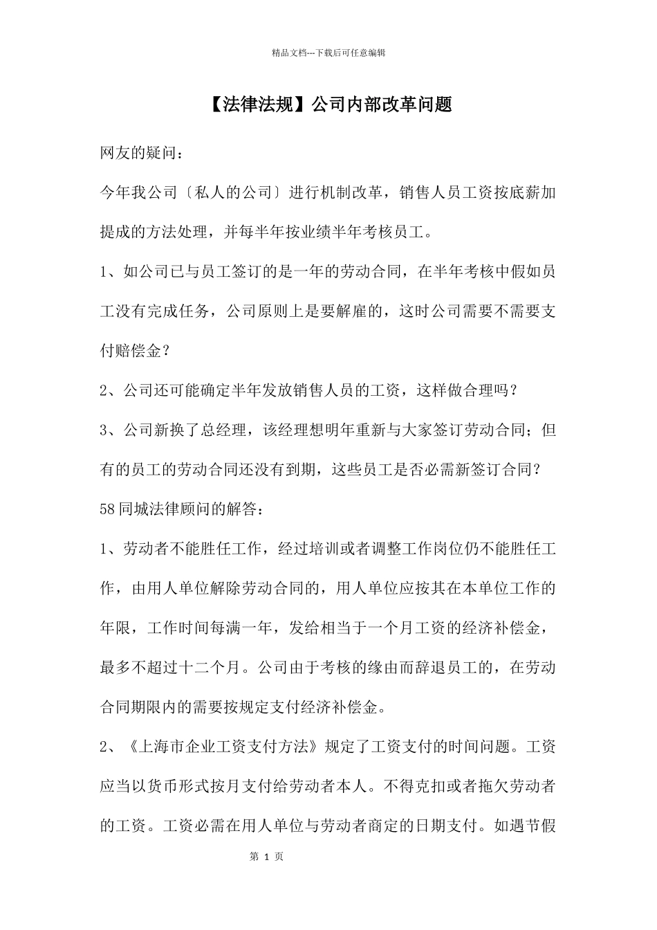 公司内部改革问题_第1页