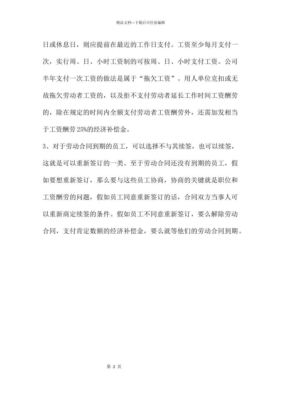 公司内部改革问题_第2页