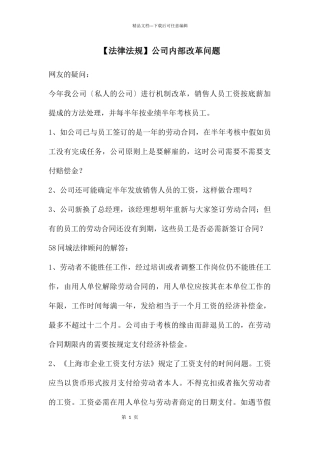 公司内部改革问题