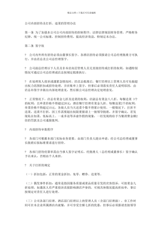 公司内部招待及打折、退菜的管理办法