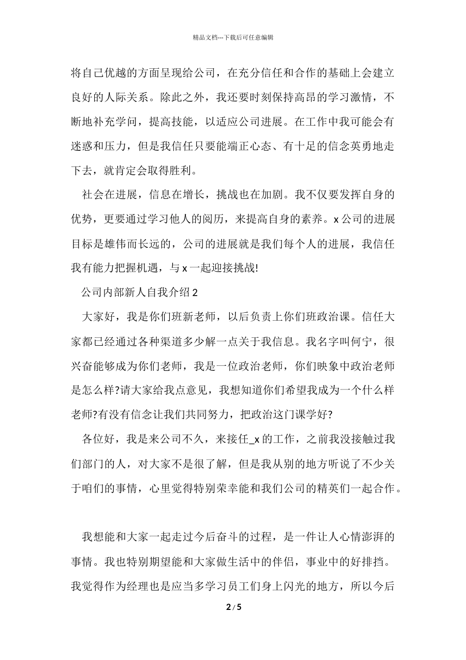 公司内部新人自我介绍5篇_第2页