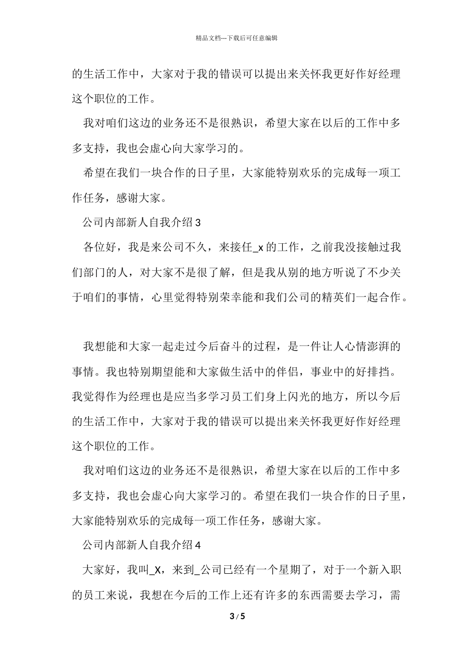 公司内部新人自我介绍5篇_第3页