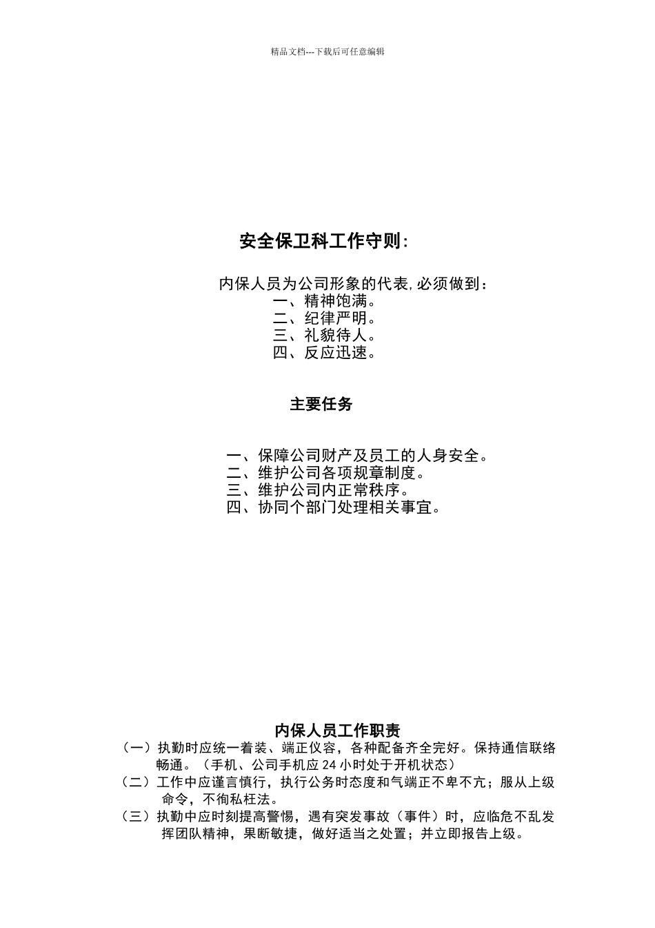 公司内保人员管理制度_第2页