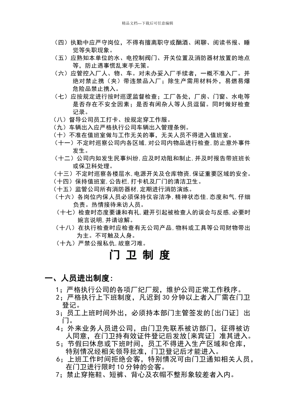 公司内保人员管理制度_第3页