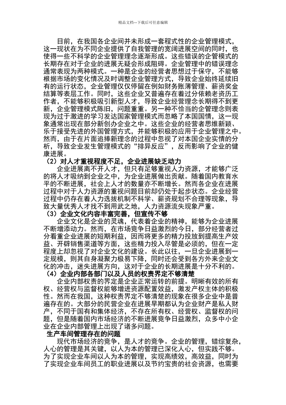 公司内部管理存在的问题_第2页