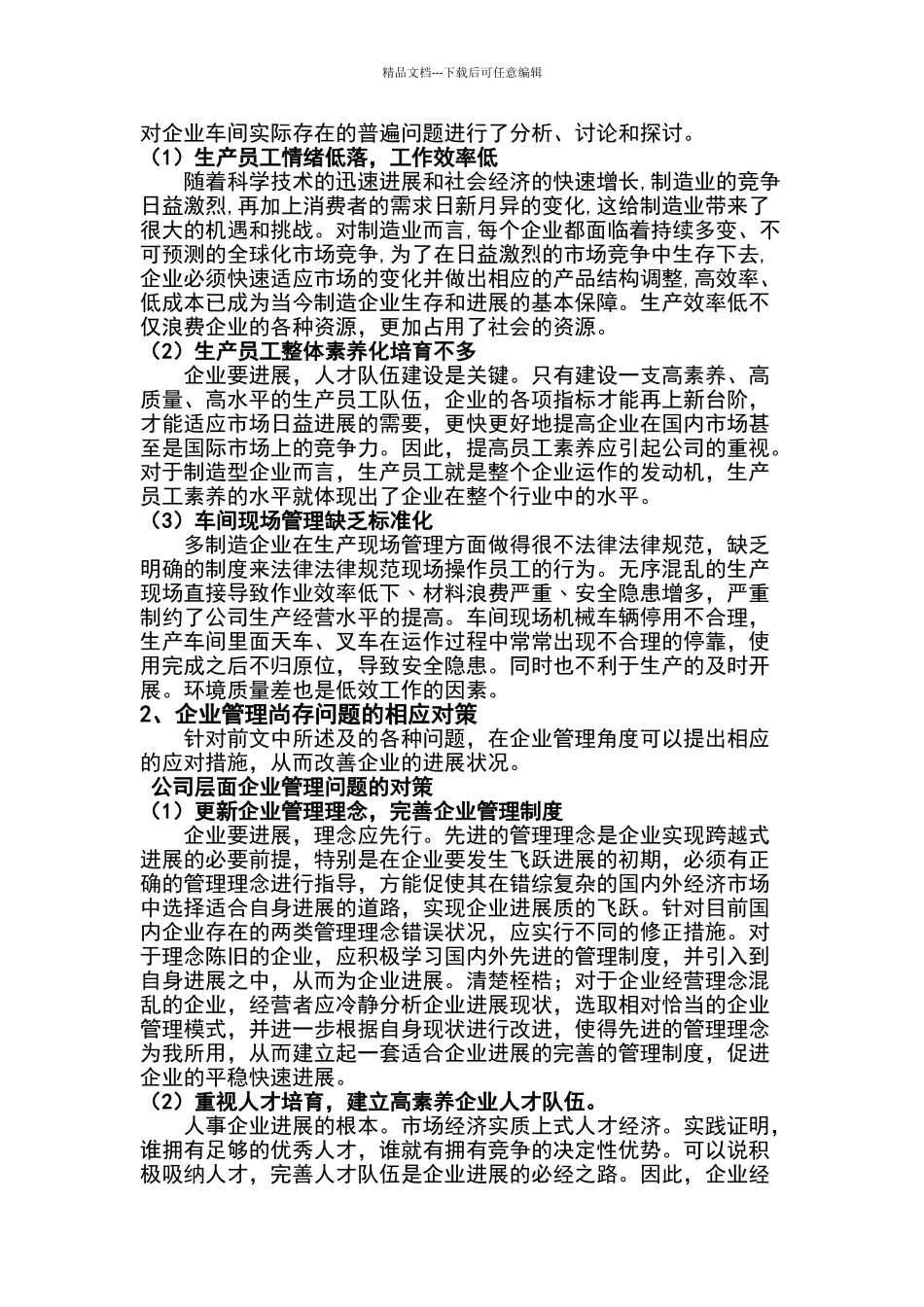 公司内部管理存在的问题_第3页
