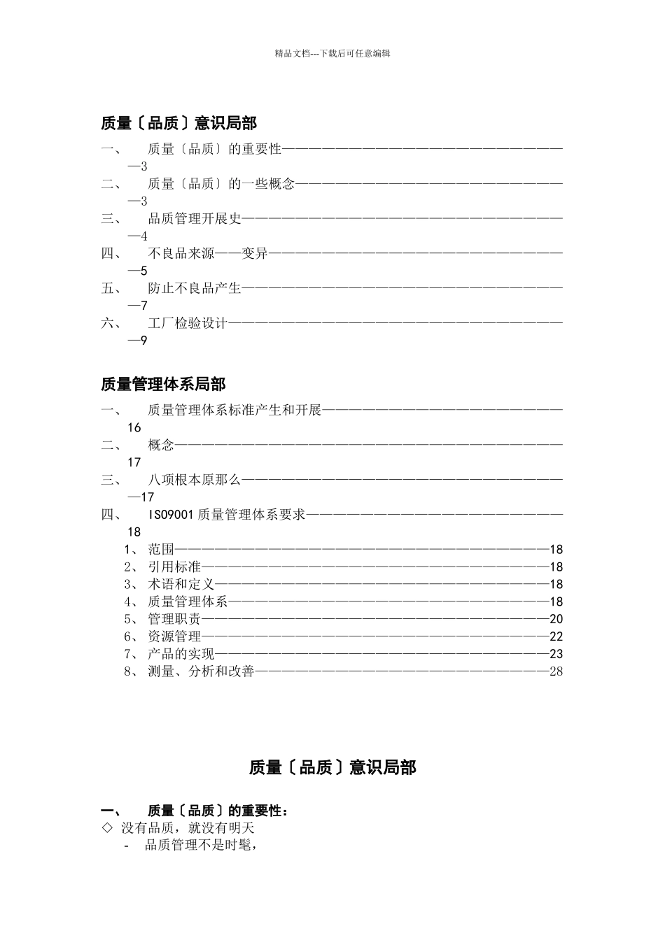 公司内部检验员培训_第2页