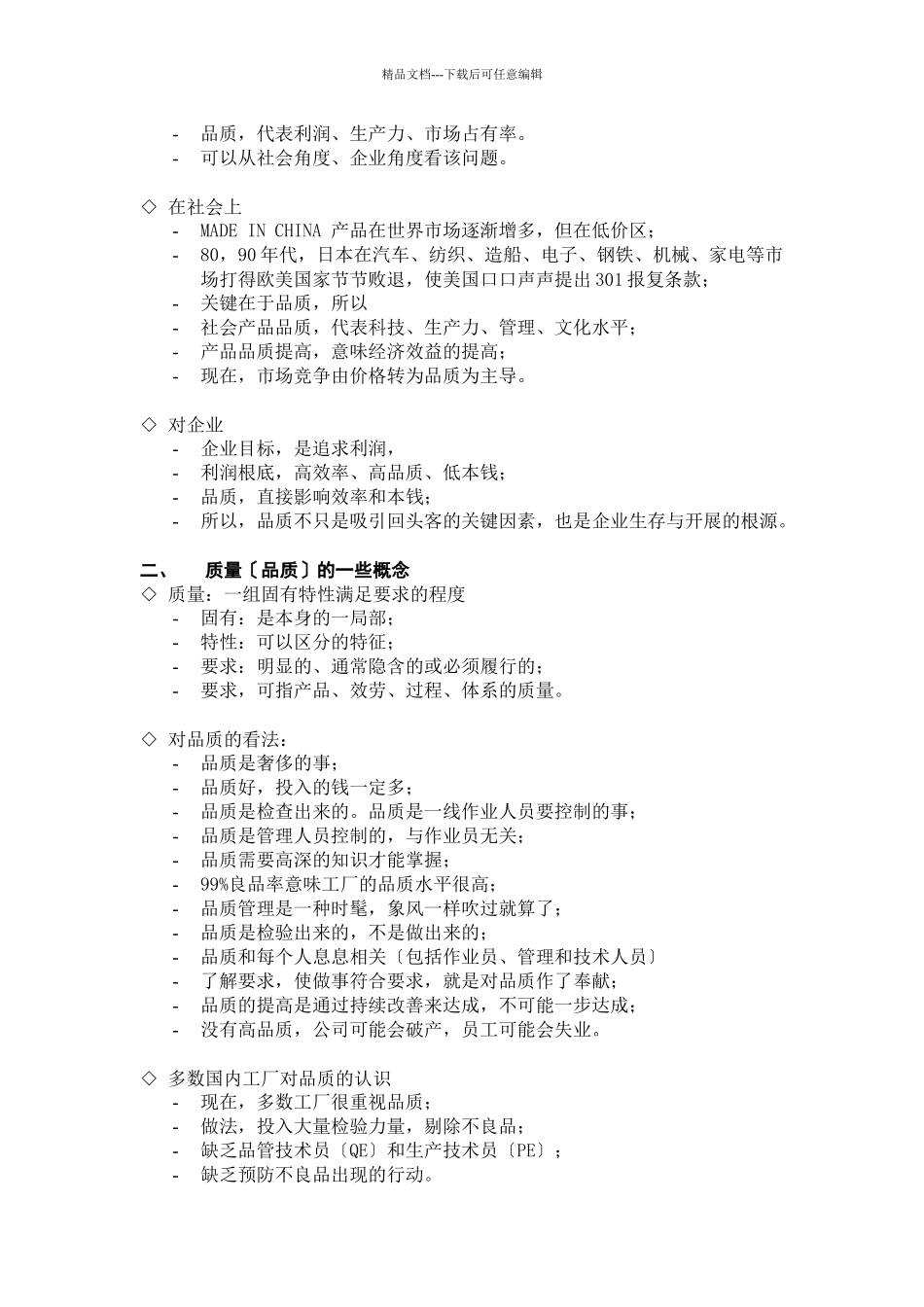 公司内部检验员培训_第3页