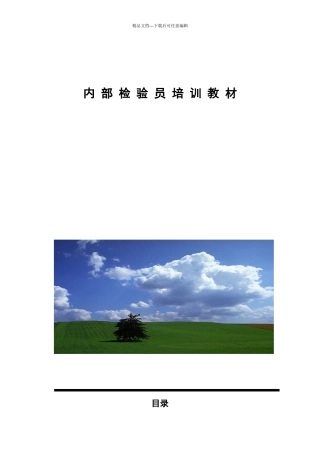公司内部检验员培训