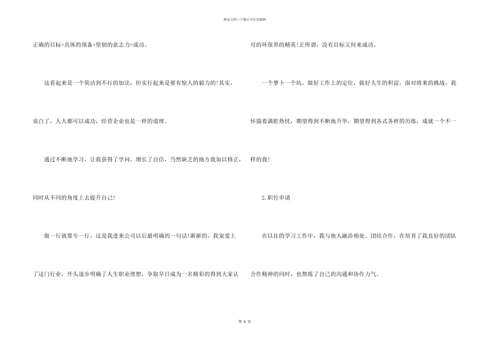 公司内部竞聘自荐书优秀_第2页