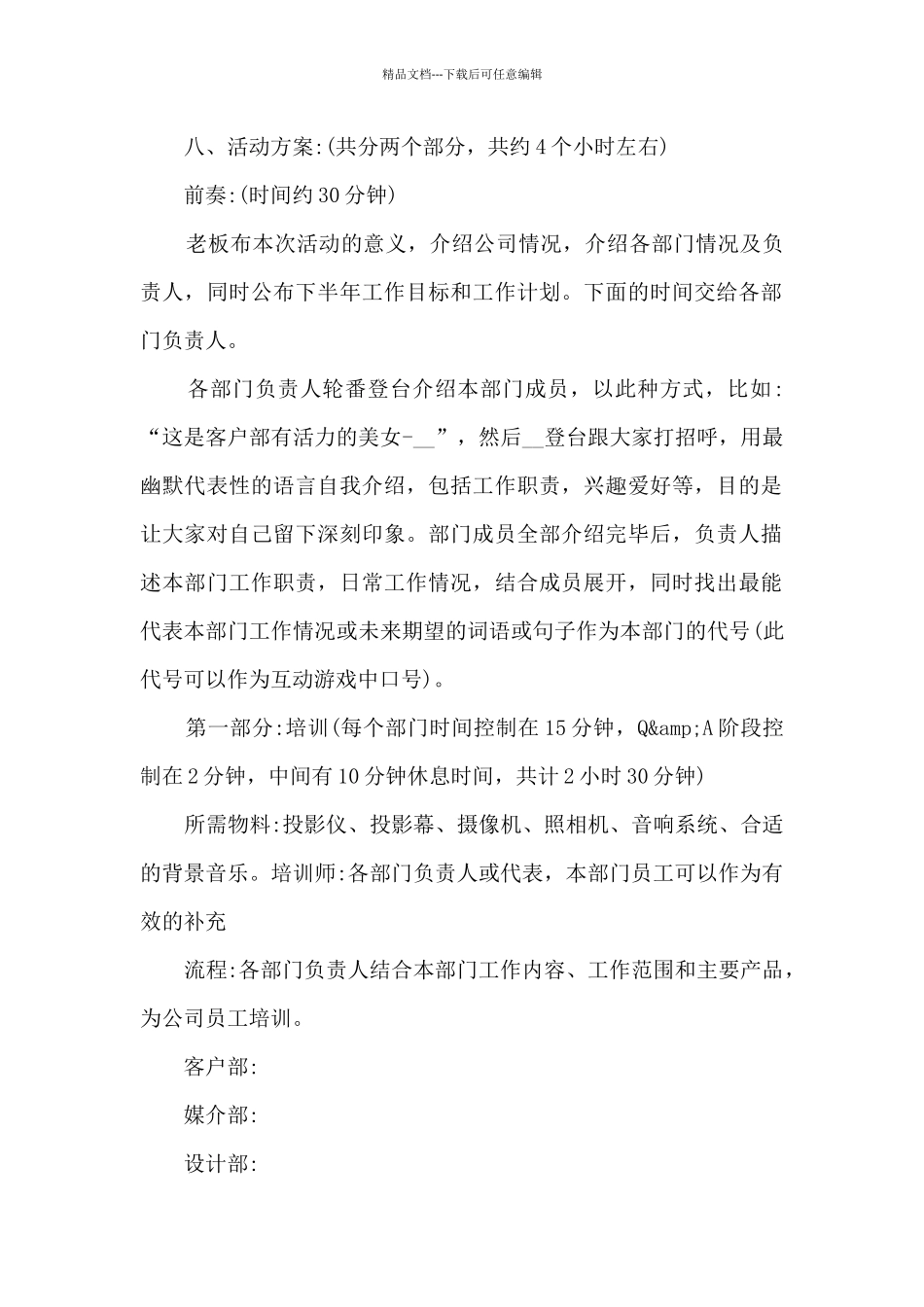 公司内部组织员工庆祝活动策划书范文范本五篇_第2页