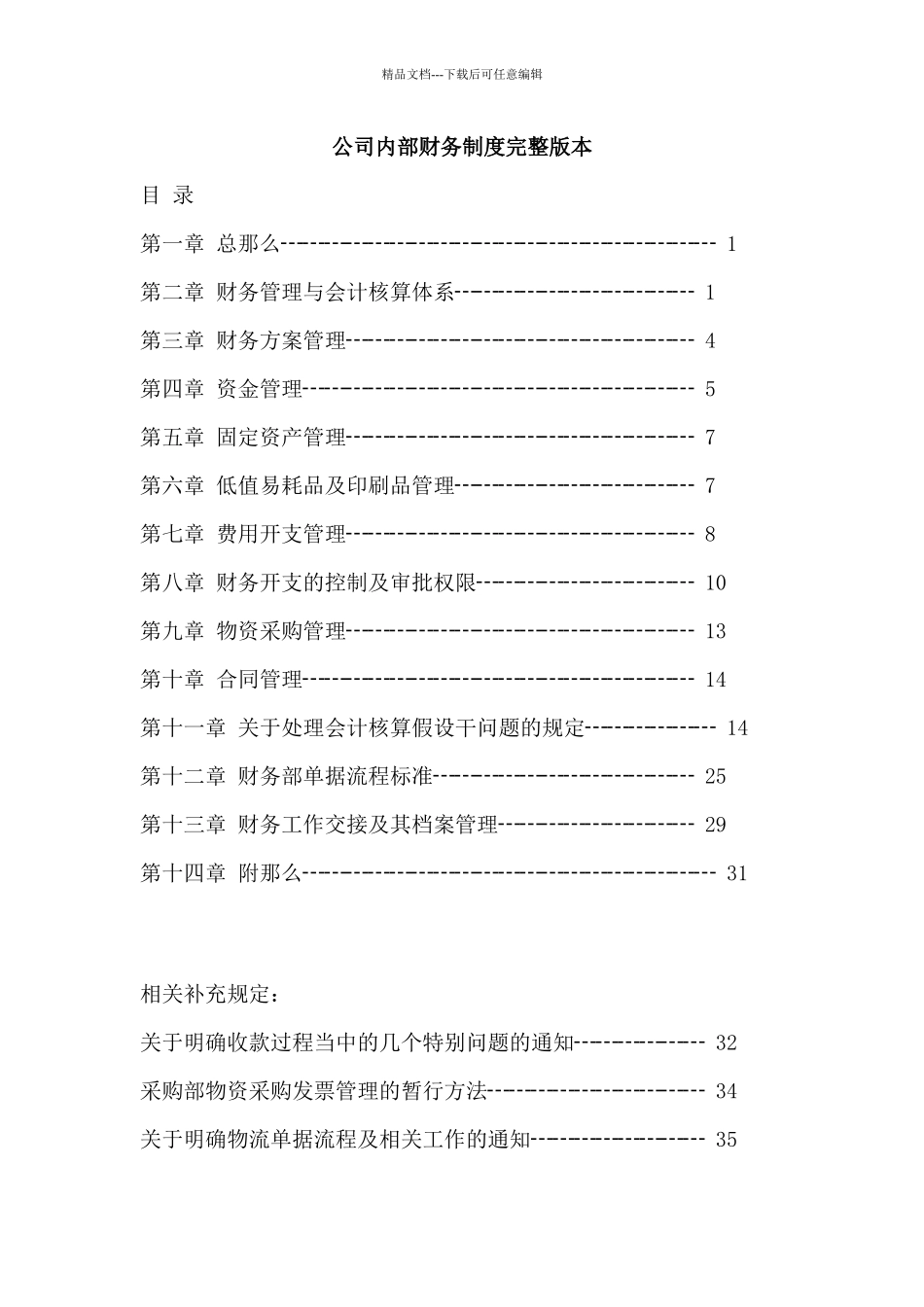 公司内部财务制度_第1页