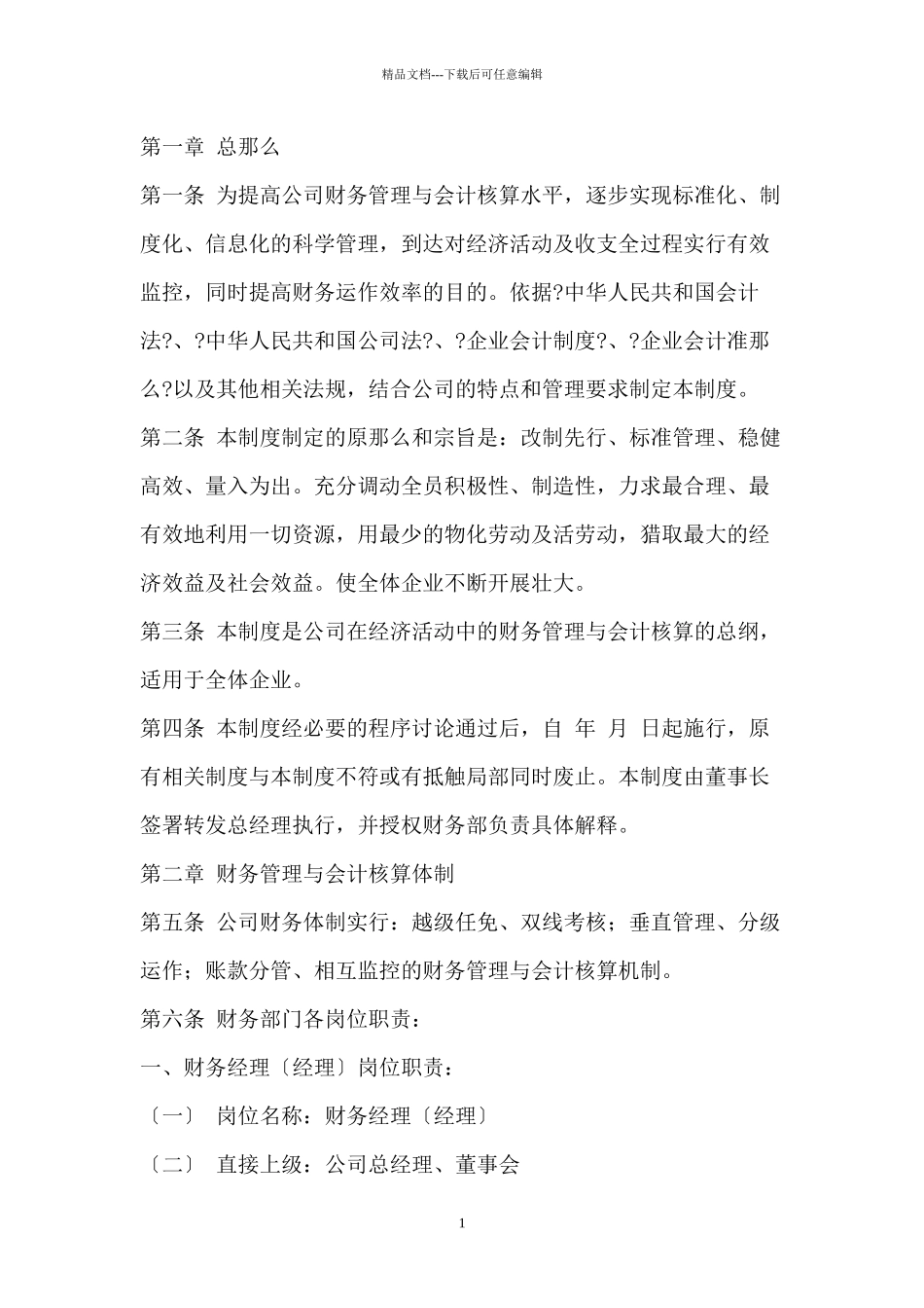 公司内部财务制度_第3页