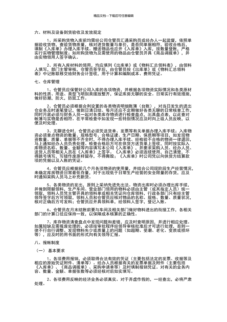 公司内部财务管理制度_第2页
