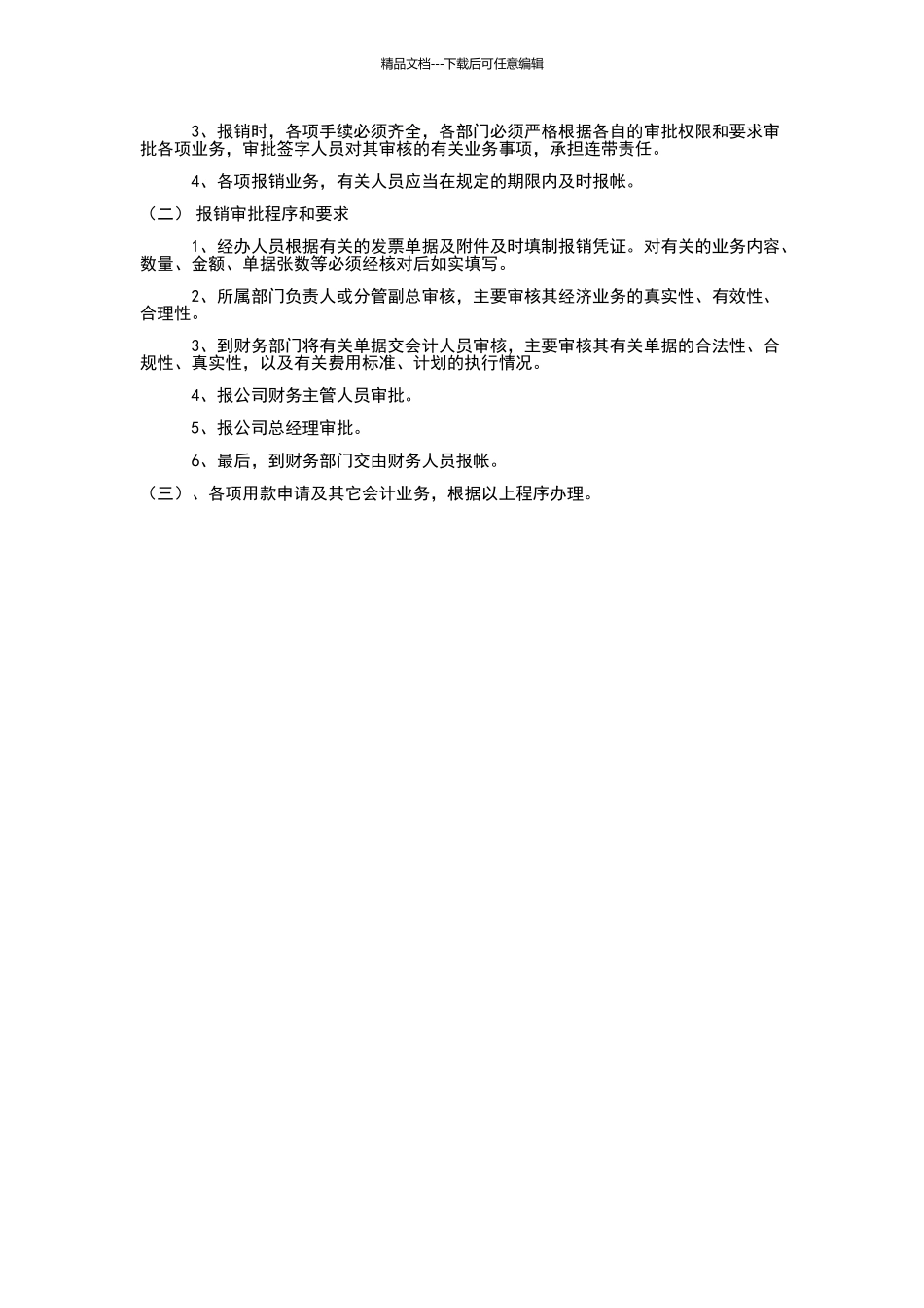 公司内部财务管理制度_第3页