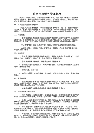 公司内部财务管理制度