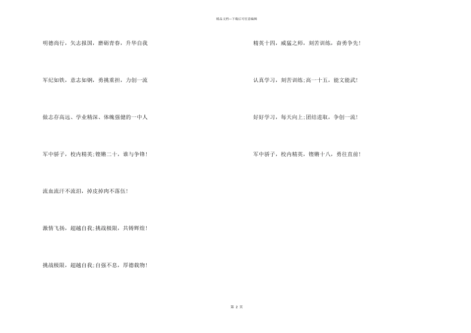 公司军训口号_第2页