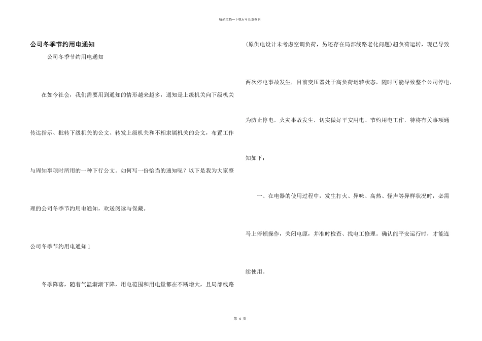公司冬季节约用电通知_第1页