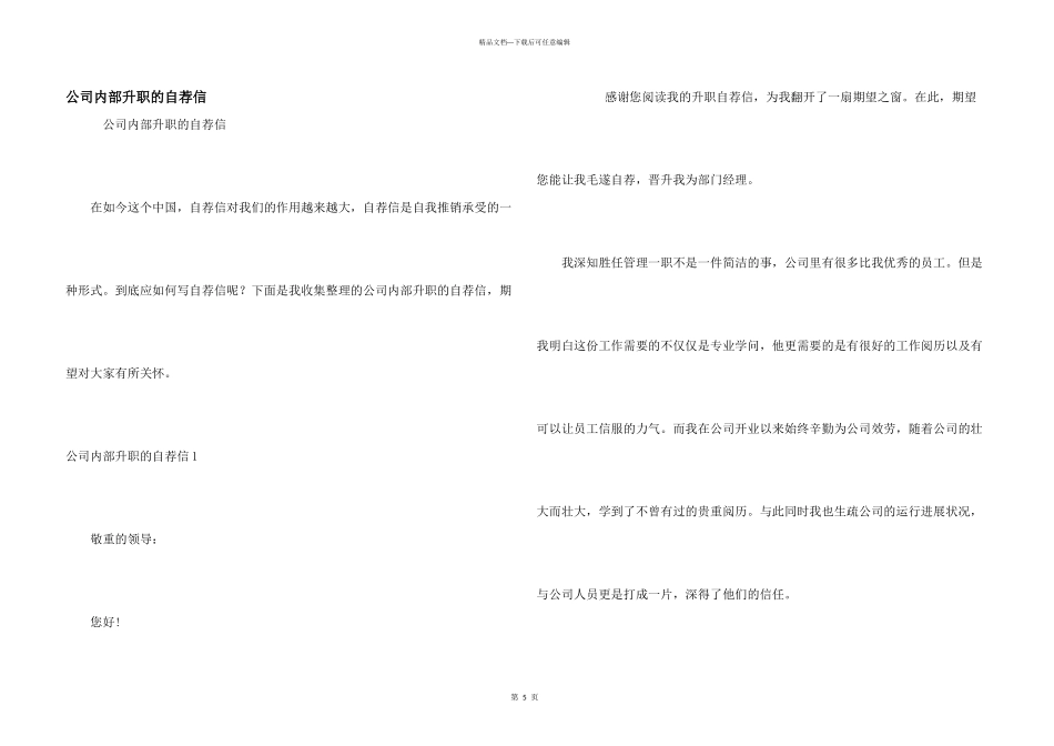 公司内部升职的自荐信_第1页