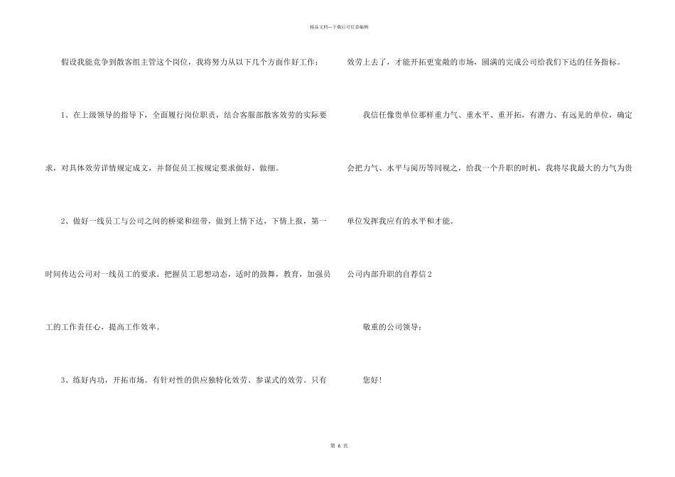 公司内部升职的自荐信_第2页