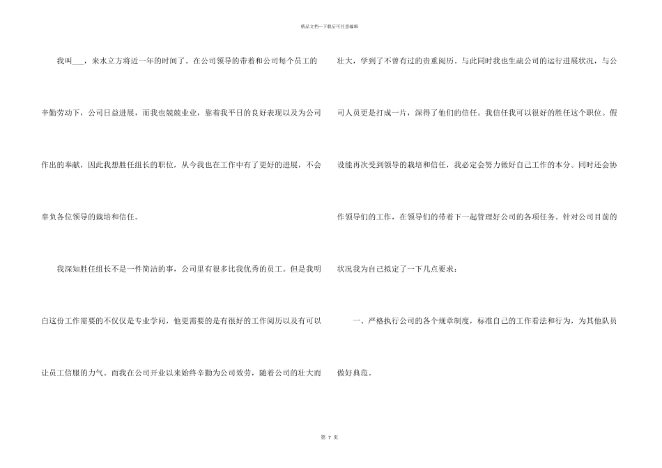公司内部升职的自荐信_第3页