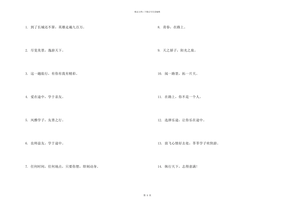 公司出游横幅标语_第3页