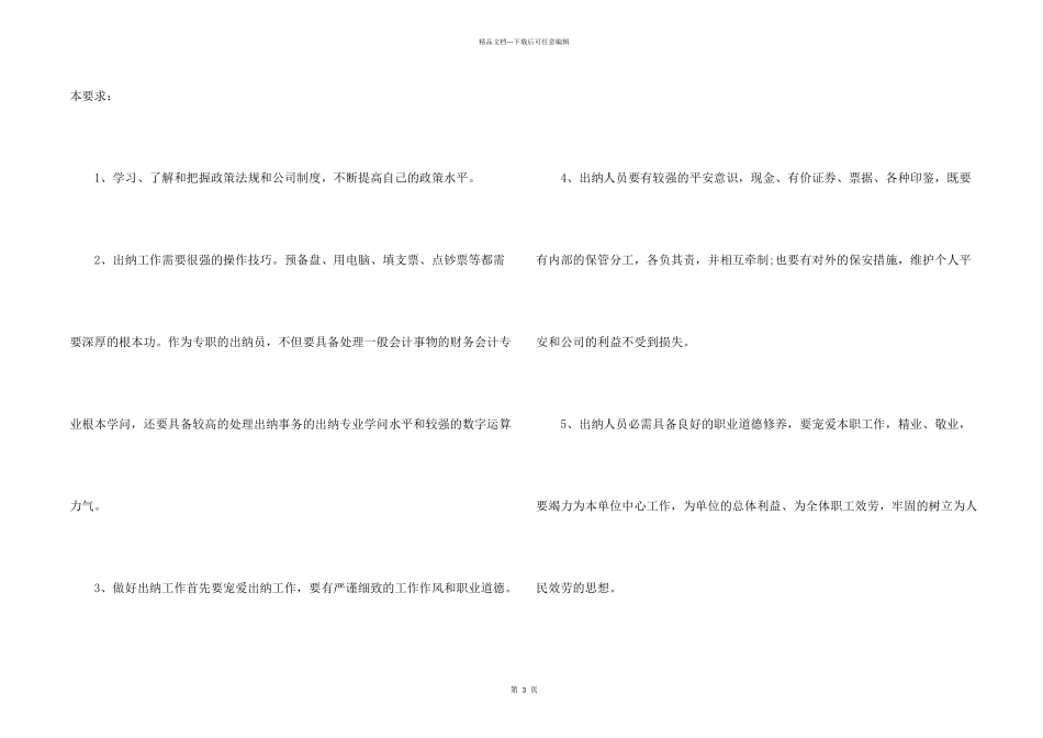 公司出纳2024年工作总结_第2页