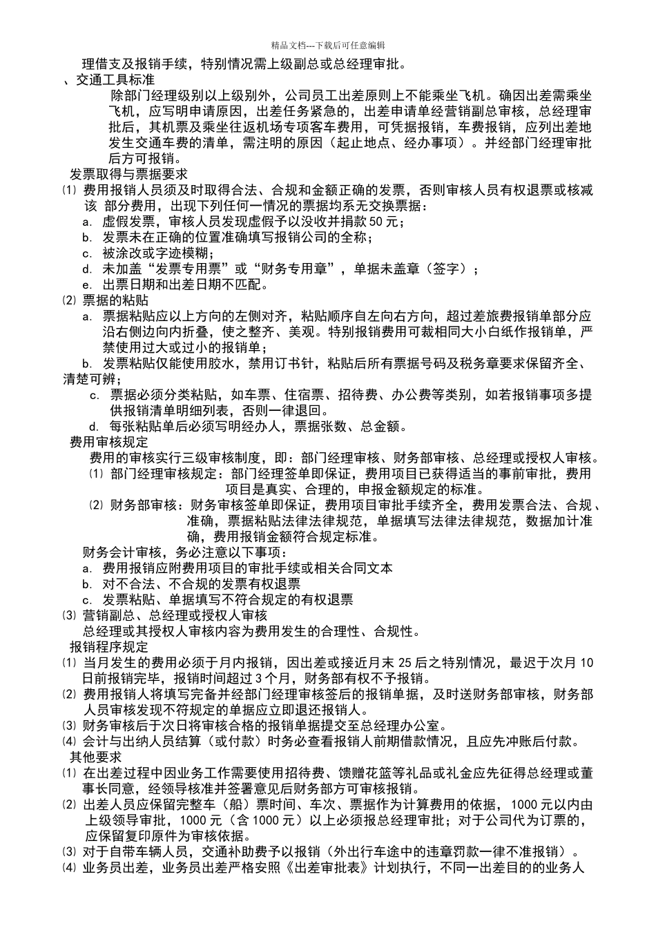 公司出差管理制度_第3页