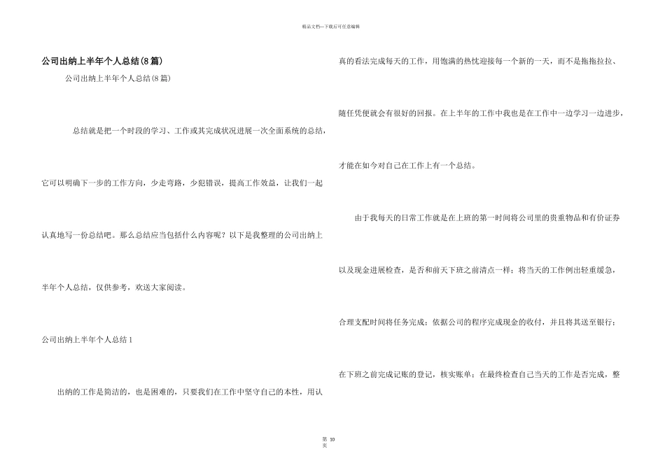 公司出纳上半年个人总结_第1页
