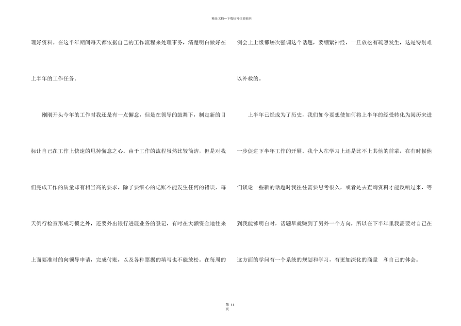 公司出纳上半年个人总结_第2页