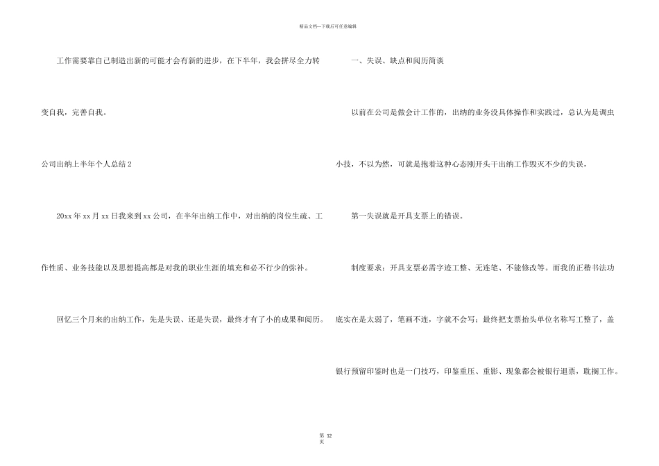 公司出纳上半年个人总结_第3页