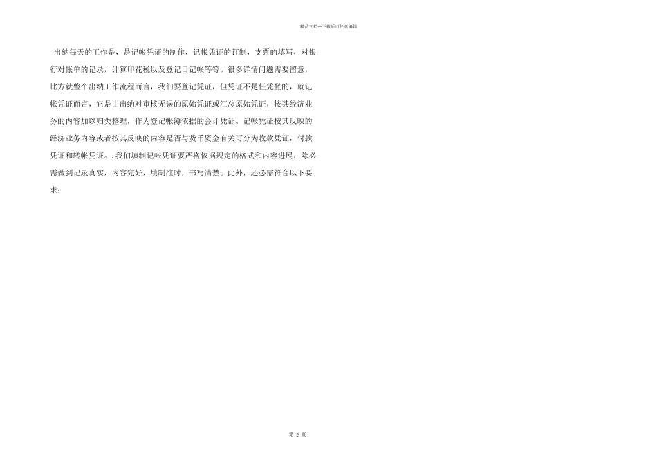 公司出纳个人工作心得总结5篇_第2页