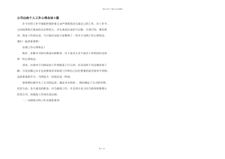 公司出纳个人工作心得总结5篇