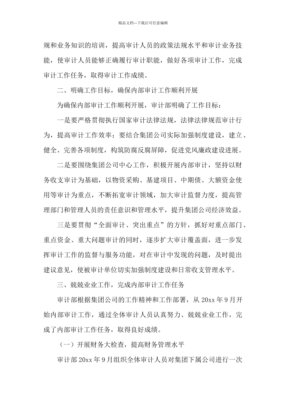 公司内部审计年终工作总结_第2页