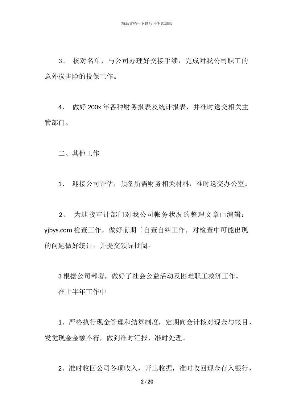 公司出纳个人工作总结_第2页