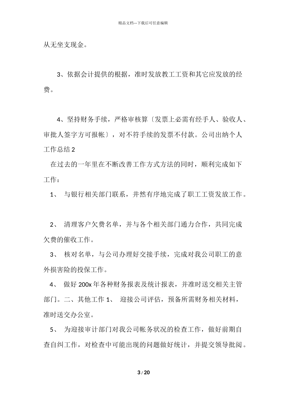 公司出纳个人工作总结_第3页