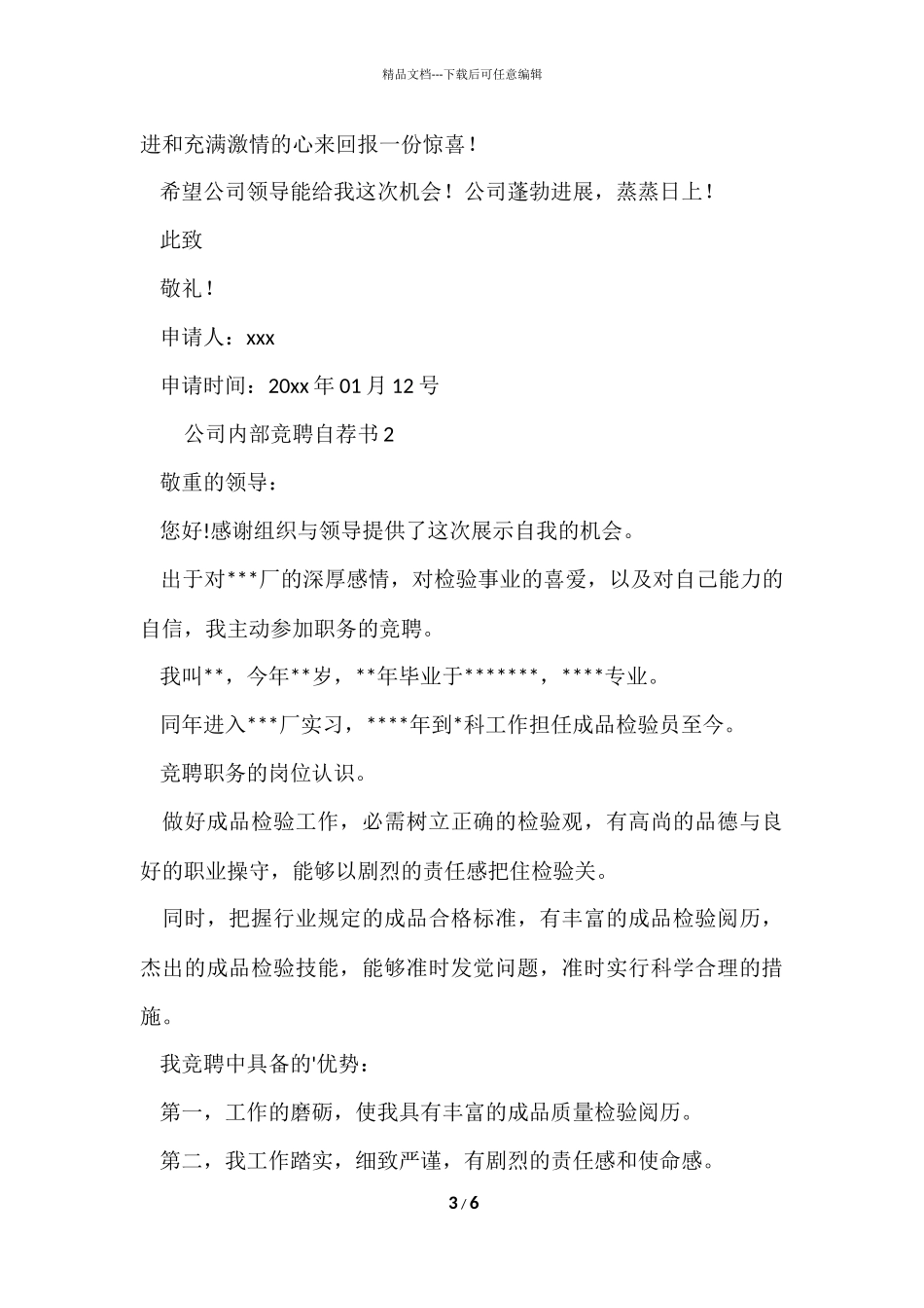 公司内部竞聘自荐书（3篇）_第3页