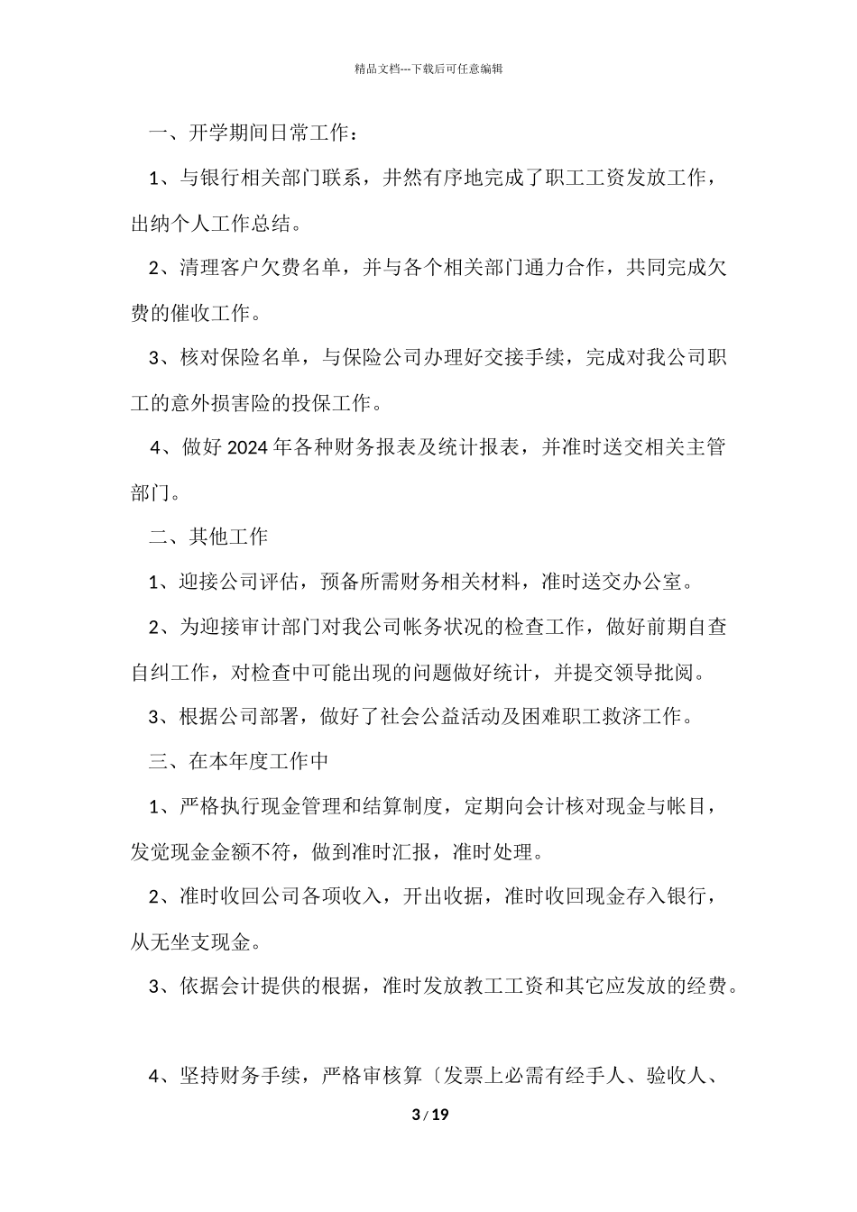 公司出纳个人工作总结（9篇）_第3页