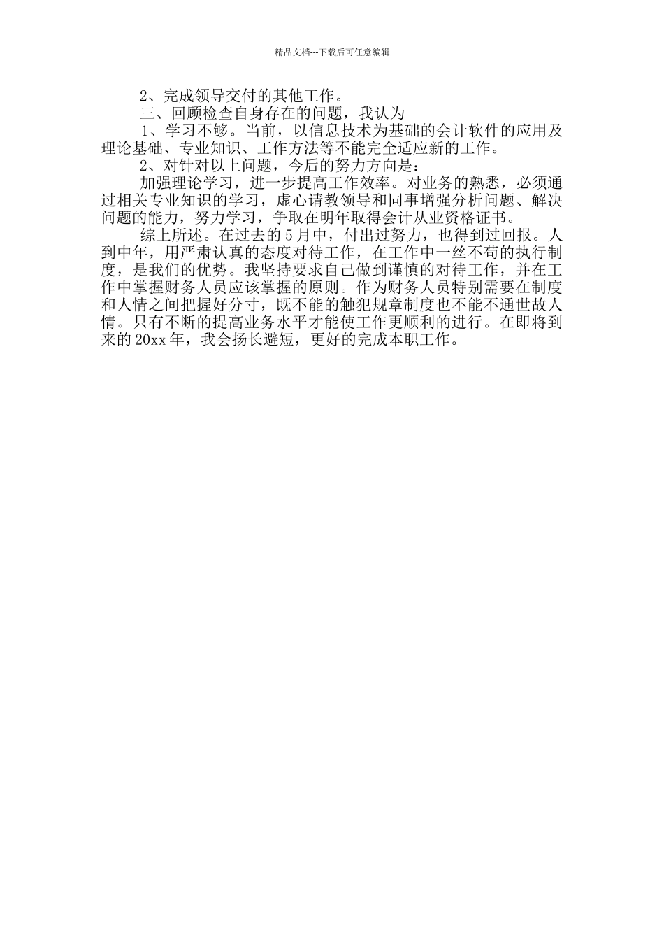 公司出纳六月份工作计划二篇精选_第3页